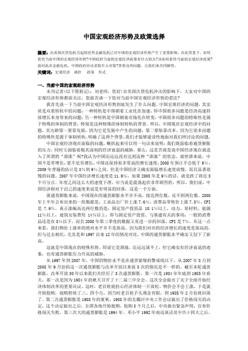 形势政策论文--中国的宏观经济形势及宏观经济政策