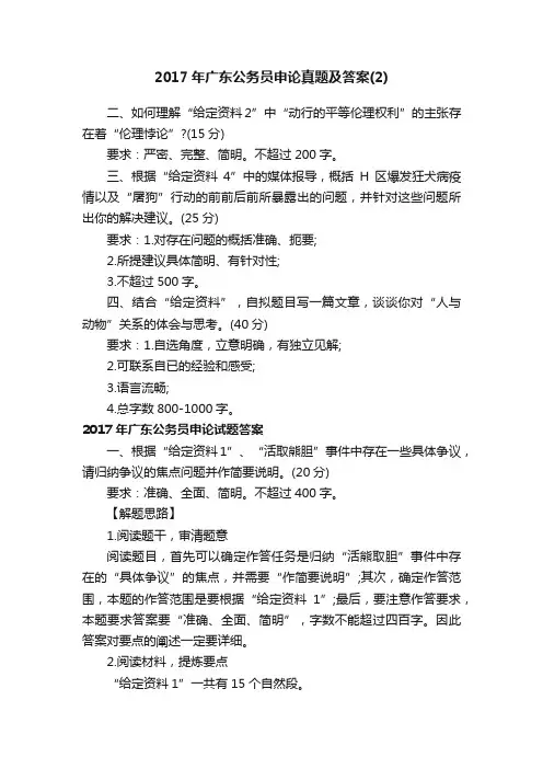 2017年广东公务员申论真题及答案（2）