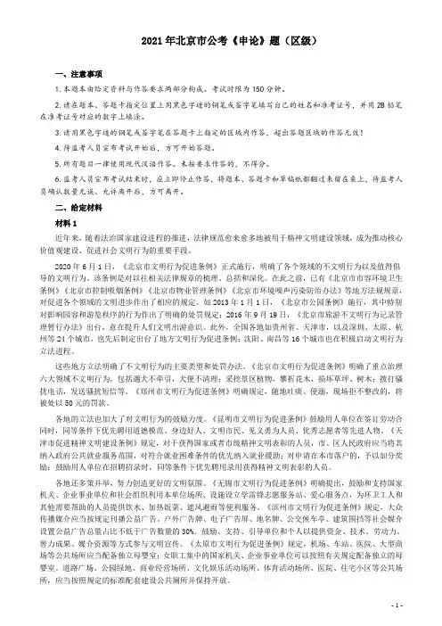 2021年北京市公考《申论》题(区级)