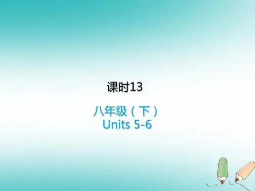 2018届中考英语复习课时13八下Units5_6课件人教新目标版