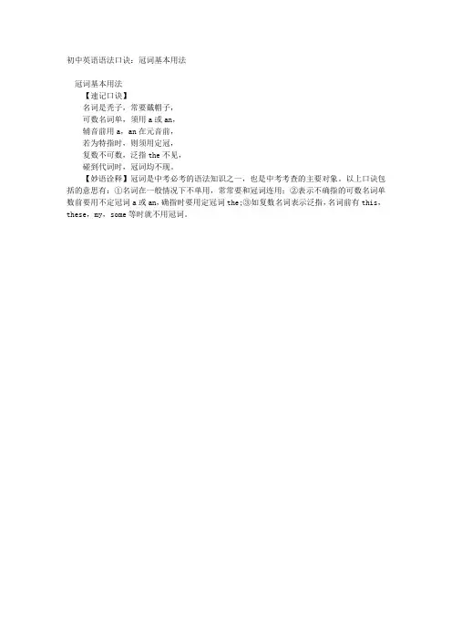 初中英语语法口诀：冠词基本用法