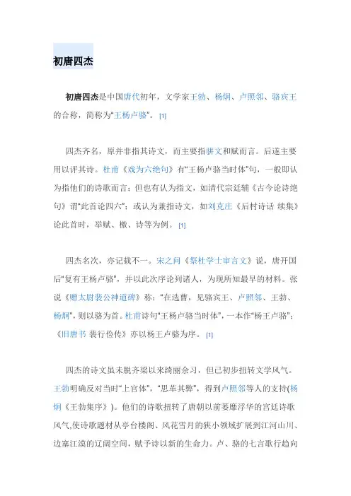 初唐四杰介绍