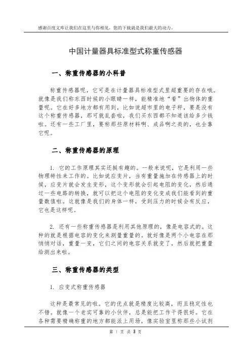 中国计量器具标准 型式 称重传感器