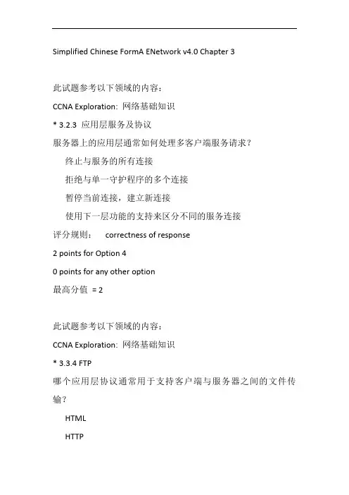 CCNA1 思科第一学期 ENetwork Chapter 3(附答案)