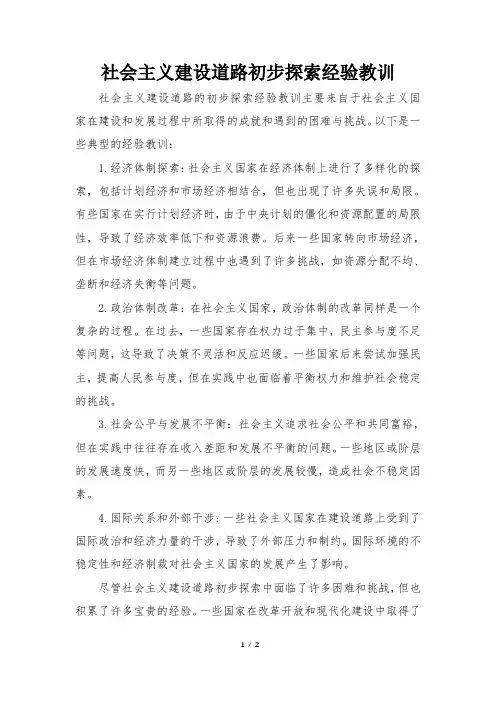社会主义建设道路初步探索经验教训