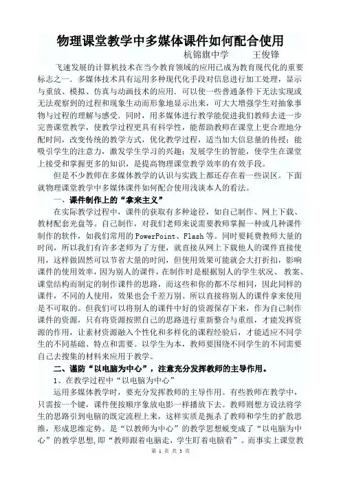 物理课堂教学中多媒体课件如何配合使用