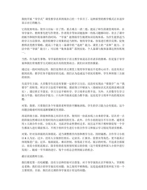 初中语文使用导学案出现的问题及对策