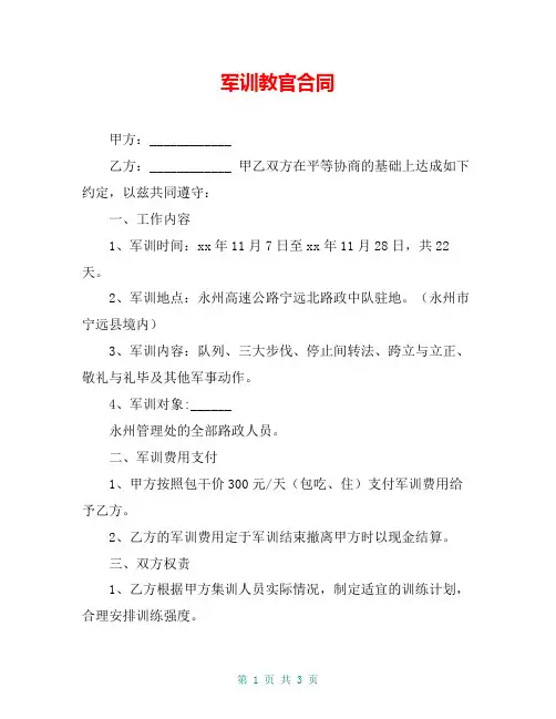 军训教官合同