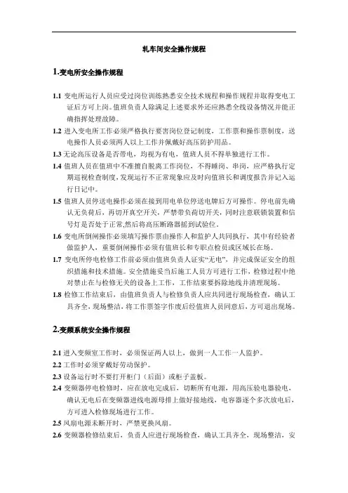 热轧车间安全操作规程