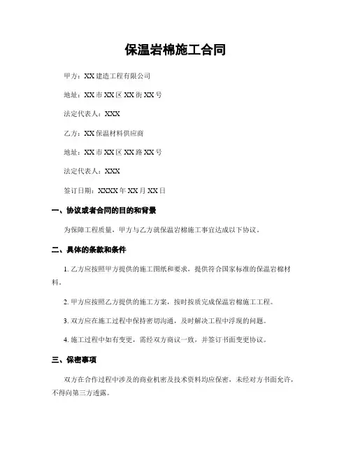 保温岩棉施工合同