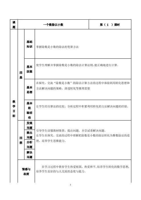 小学数学《一个数除以小数》教案