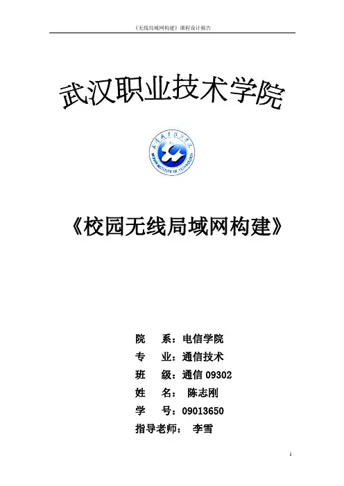 无线局域网构建