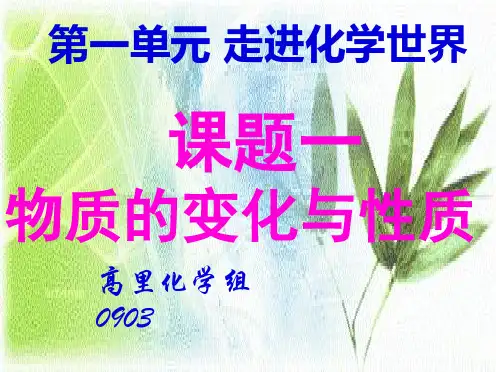 初三化学物质的变化和性质(共36张PPT)