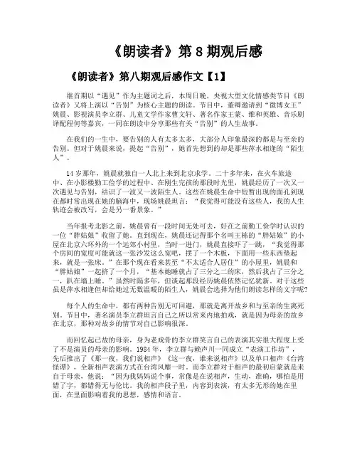 《朗读者》第8期观后感
