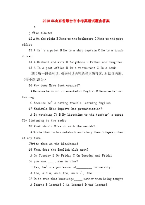 【初三英语试题精选】2018年山东省烟台市中考英语试题含答案