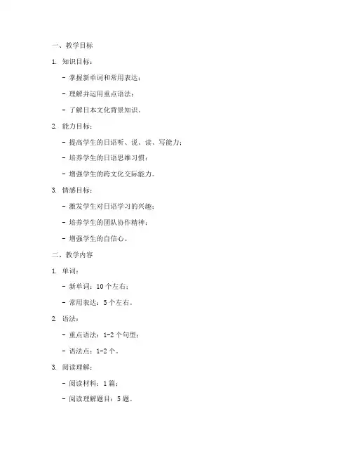 日语综合教案设计模板范文
