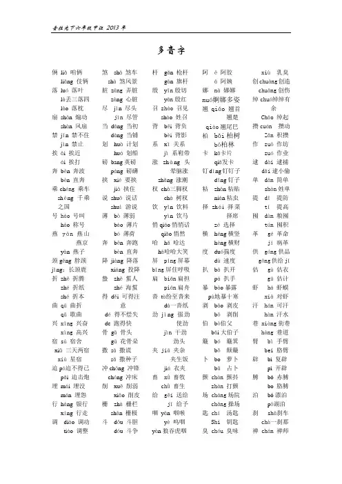 多音字复习 大全