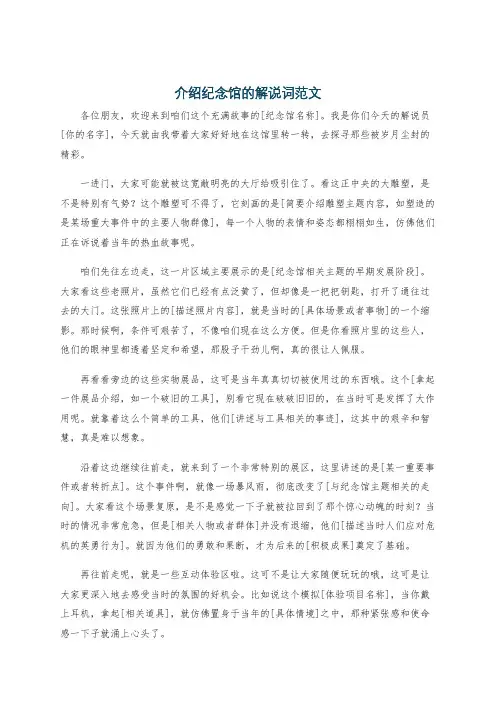 介绍纪念馆的解说词范文
