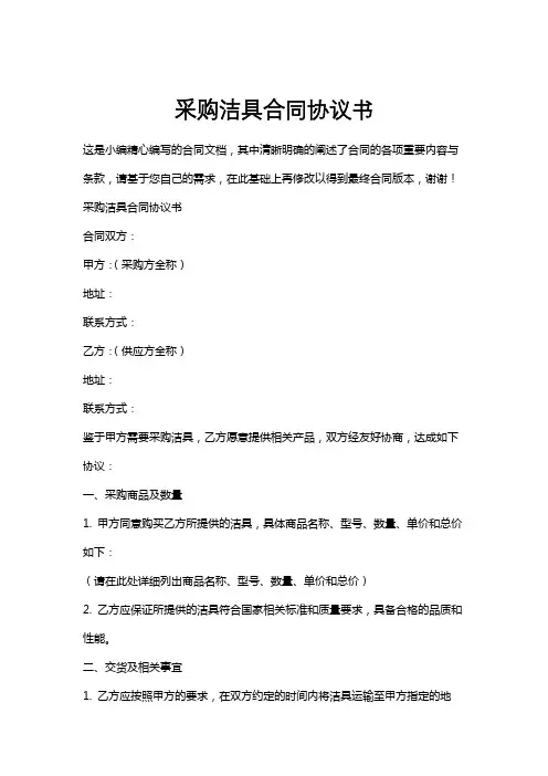 采购洁具合同协议书
