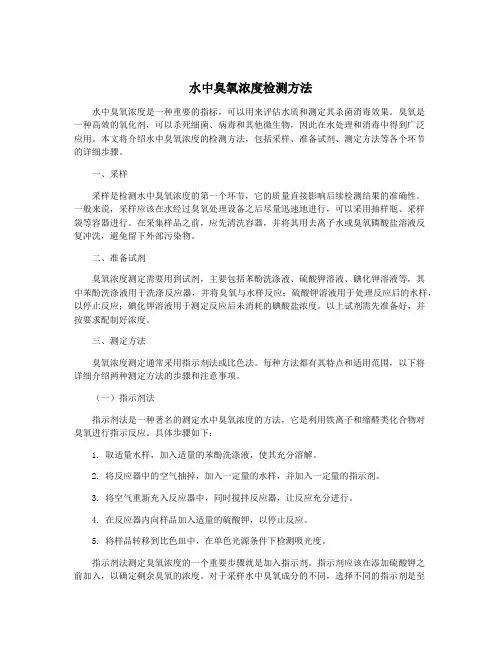 水中臭氧浓度检测方法
