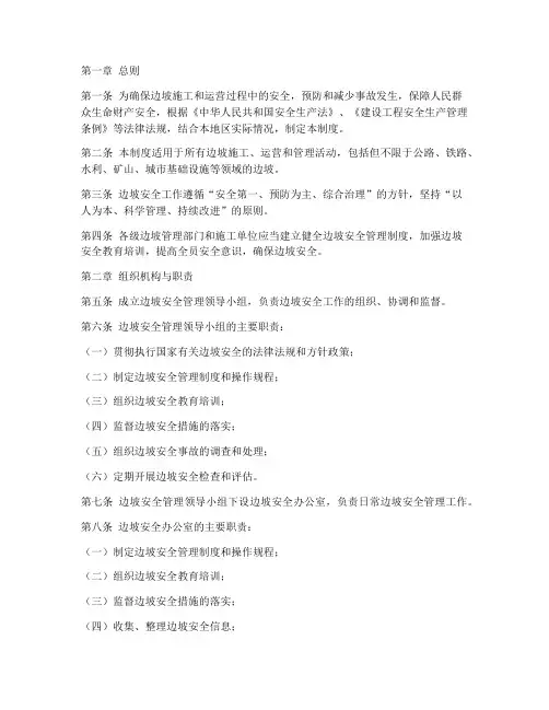 边坡安全制度