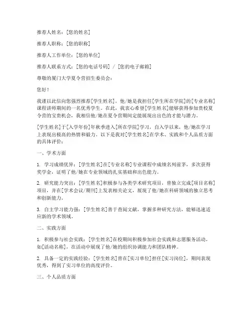 厦大夏令营推荐信模板