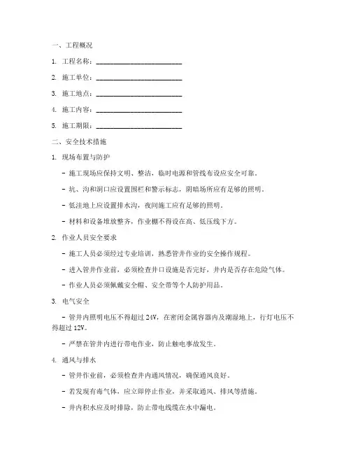 管井作业安全技术交底模板