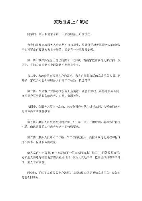 家政服务上户流程