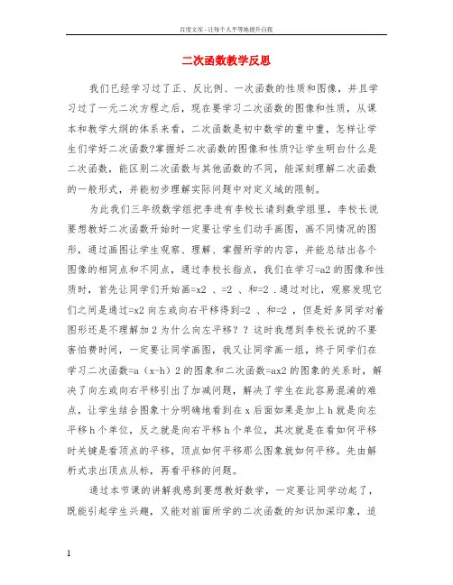 二次函数教学反思