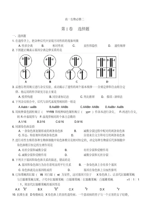 人教版高中生物必修二期末考试试题(已排版编辑)