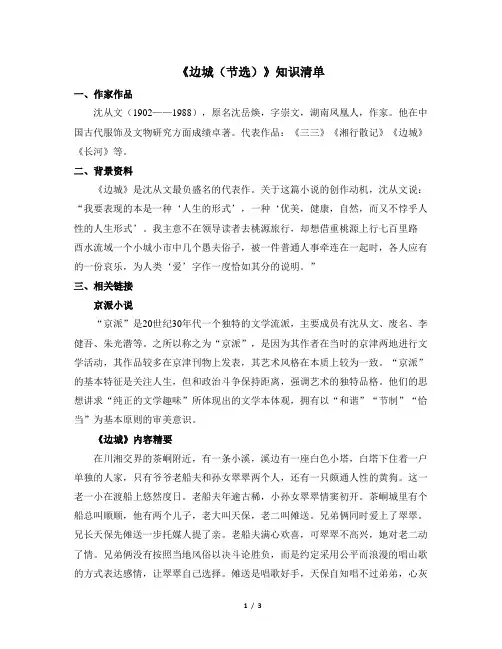 《边城(节选)》知识清单