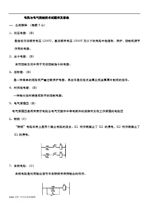 电机与电气控制技术试题库和答案