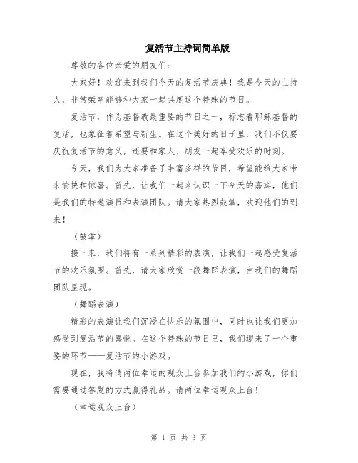 复活节主持词简单版