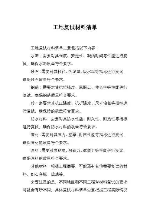 工地复试材料清单