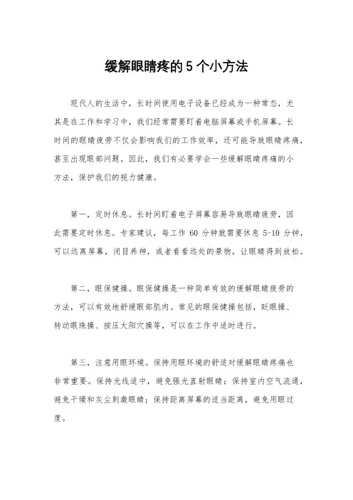 缓解眼睛疼的5个小方法