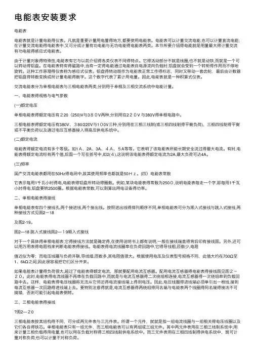 电能表安装要求