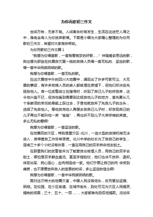 为你而歌初三作文