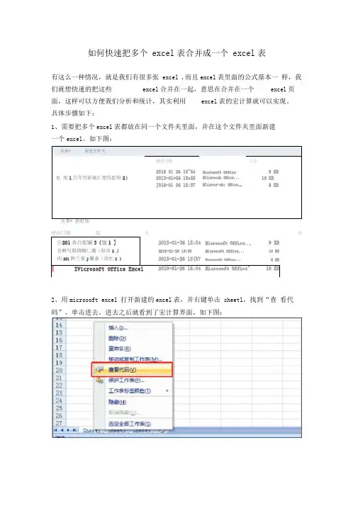 快速把多个excel表合并成一个excel表