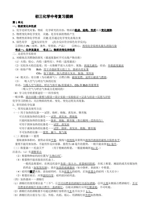 【人教版】2018学年中考化学复习提纲知识点全