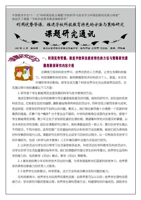 中国教育学会十一五科研规划重点课题学校科学与技术