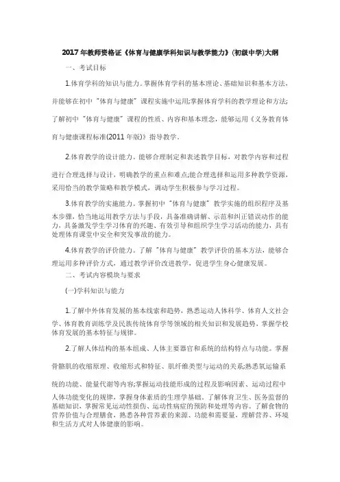2017年教师资格证《体育与健康学科知识与教学能力》(初级.doc