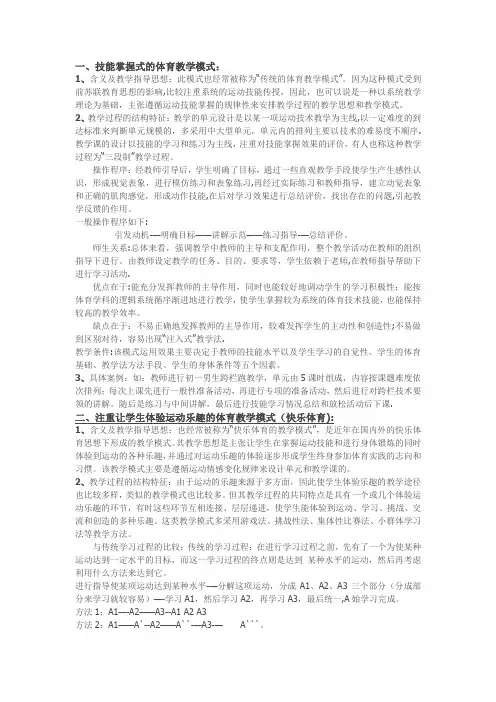 十种体育教学模式