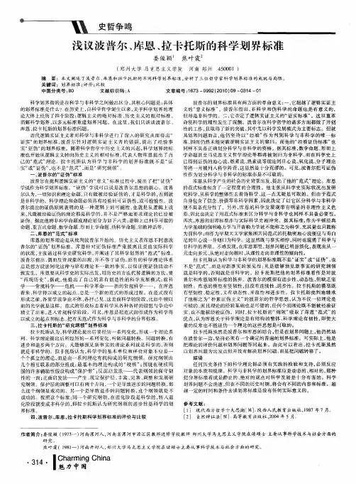 浅议波普尔、库恩、拉卡托斯的科学划界标准