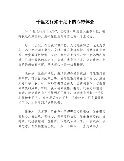 千里之行始于足下的心得体会