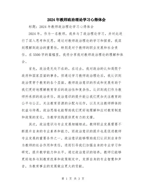 2024年教师政治理论学习心得体会
