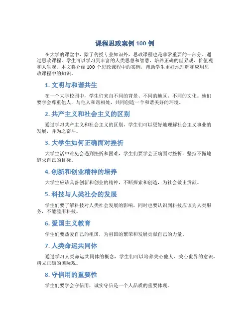 课程思政案例100例
