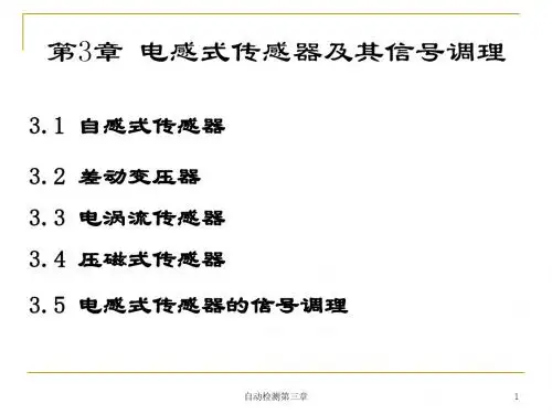 自动检测第三章课件