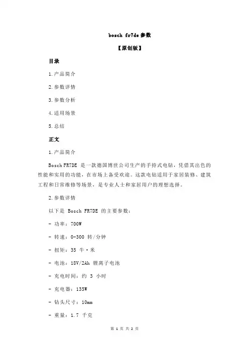 bosch fr7de参数