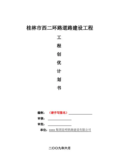工程质量创优计划书【范本模板】