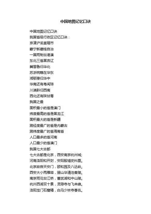 中国地图记忆口诀